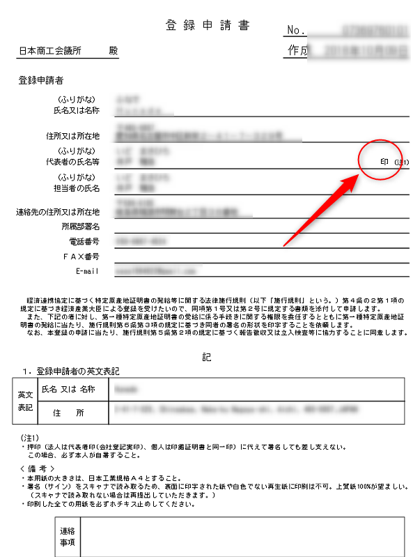日本商工会議所　企業登録　更新